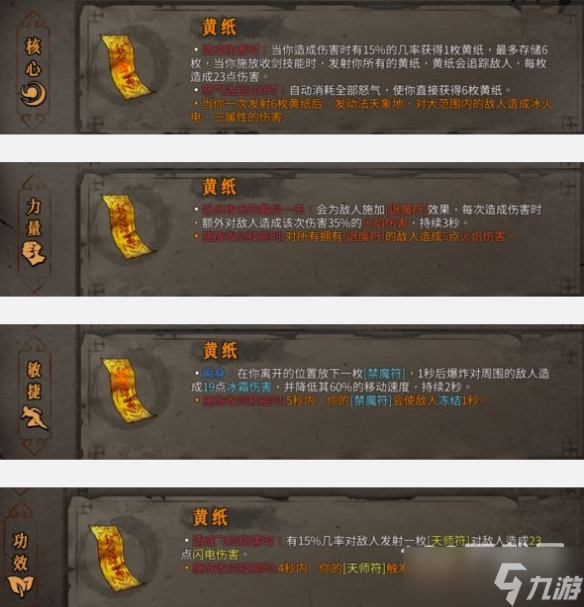 暖雪黄纸流派怎么推荐
