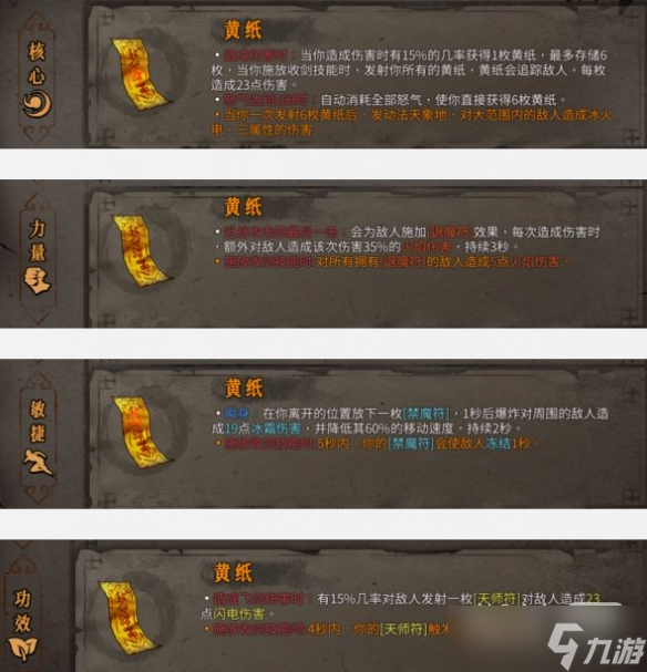 《暖雪》黄纸流派推荐攻略一览