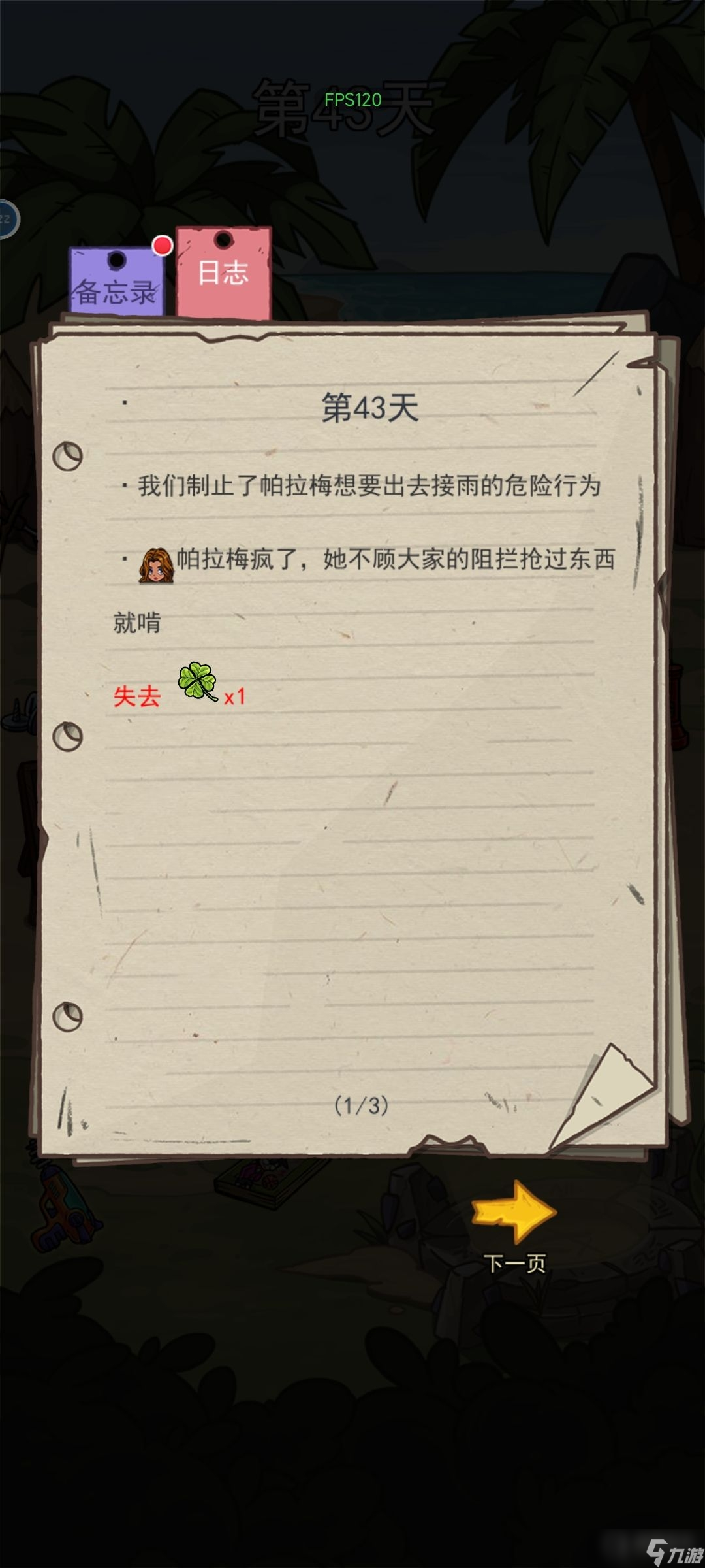 《荒岛的王》帕拉梅人物一览