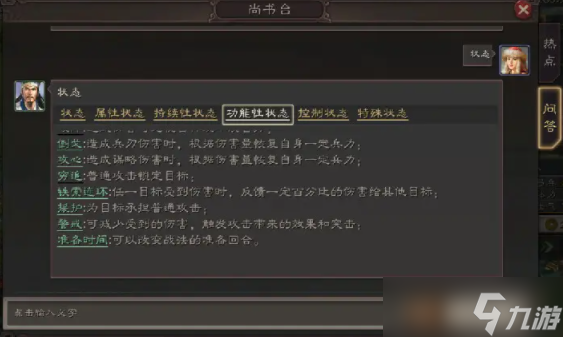 三国志战略版持续性状态效果分享