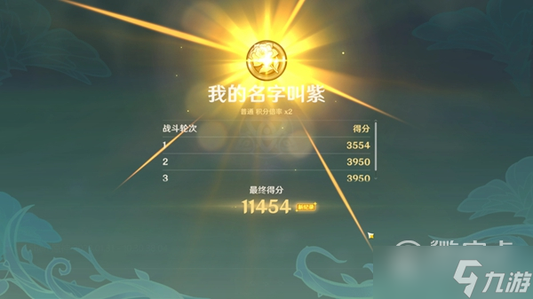原神我的名字叫紫过关方法