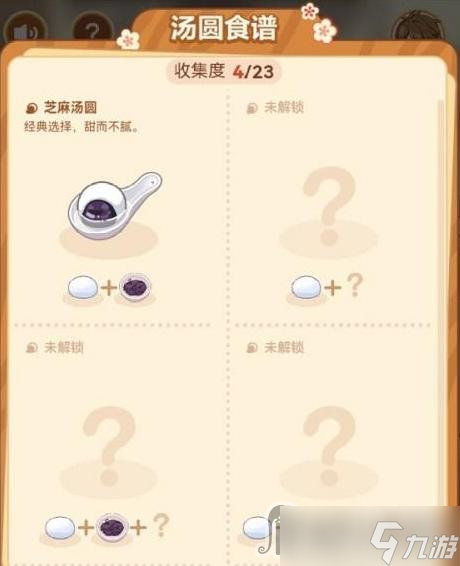 《未定事件簿》厨房的试炼汤圆配方大全