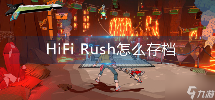 HiFi Rush怎么存档