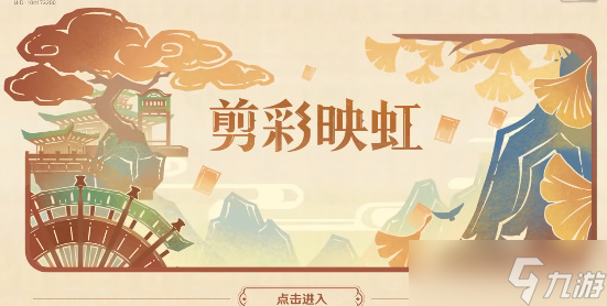 原神剪彩映红第一天挑战怎么过