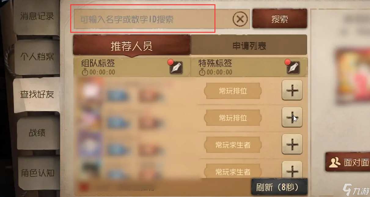 第五人格怎么加好友
