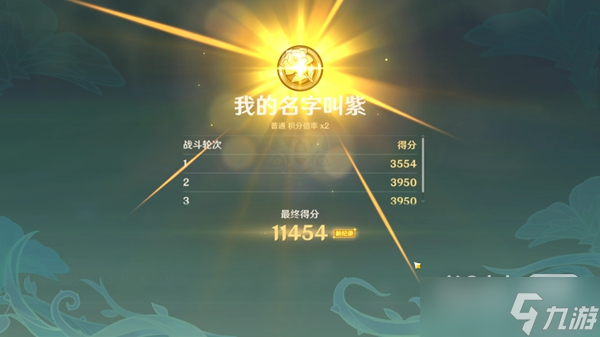 《原神》我的名字叫紫怎么过攻略
