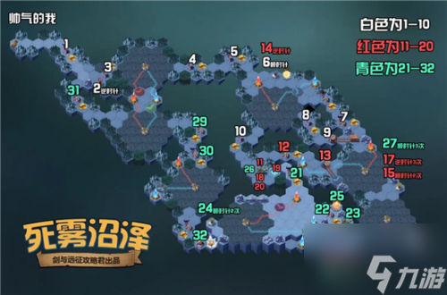 剑与远征死雾沼泽怎么过-死雾沼泽攻略路线图