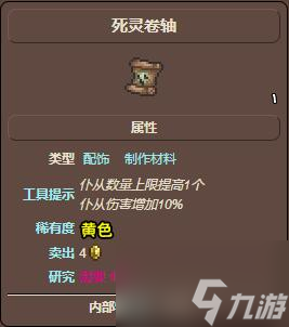 泰拉瑞亚死灵卷轴怎么获得-死灵卷轴获取攻略