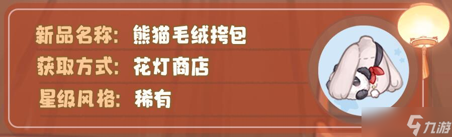 奧比島手游花燈節(jié)將上線什么服裝
