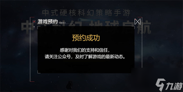 流浪地球手游在哪预约 流浪地球手游预约步骤