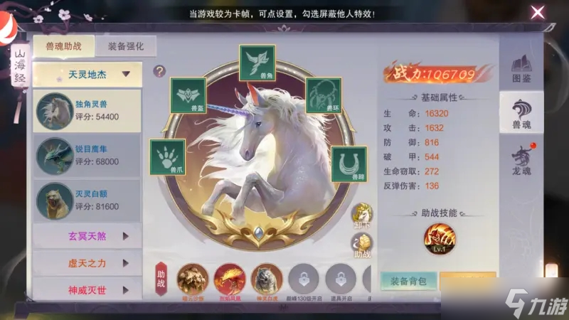 荒神记手游兽魂玩法攻略