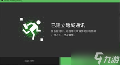 明日方舟跨域通訊怎么建立