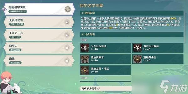 原神蔷薇再开时我的名字叫紫通关攻略图文