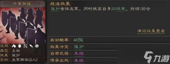 《三国志战略版》功能性增益有哪些 功能性增益详细介绍