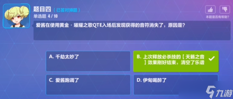 崩坏三每周考题2023年2月