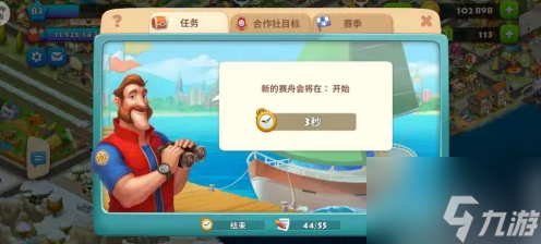 <a id='link_pop' class='keyword-tag' href='https://www.9game.cn/mxcz/'>梦想城镇</a>如何参加赛舟会 梦想城镇赛舟会任务攻略