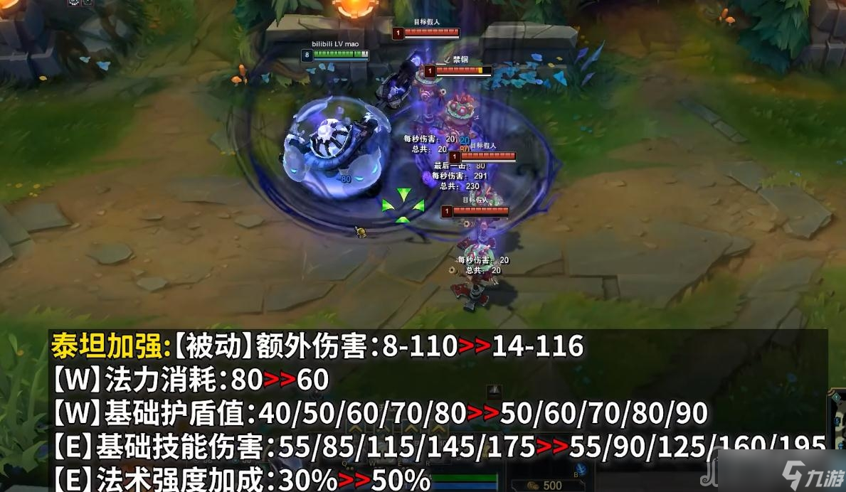 《英雄联盟》PBE13.3版本泰坦加强一览