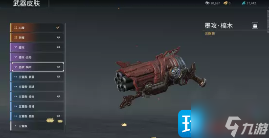 永劫无间五眼铳皮肤墨攻槁木怎么得