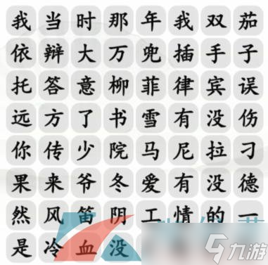 《汉字找茬王》找出最近的热梗通关攻略