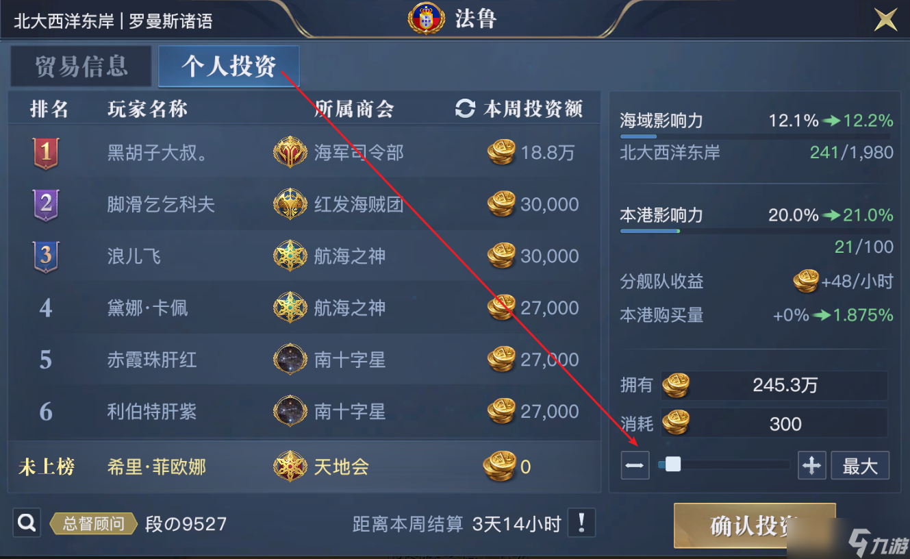 《黎明之海》贸易声望怎么获得
