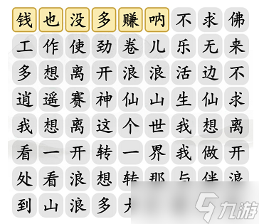 漢字找茬王離開浪浪山通關(guān)攻略