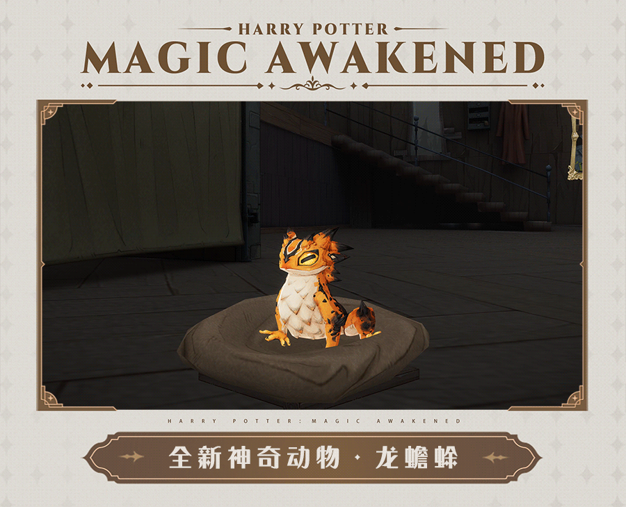 《哈利波特：魔法觉醒》2月神奇动物龙蟾蜍一览