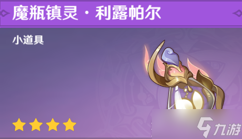 《原神》神秘的石板怎么收集