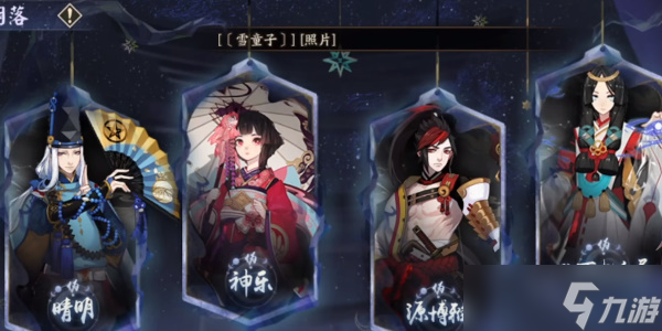 《阴阳师》伪源博雅阵容推荐