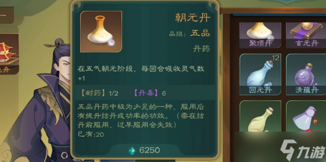 觅长生五品朝元丹怎么做 觅长生五品朝元丹制作配方