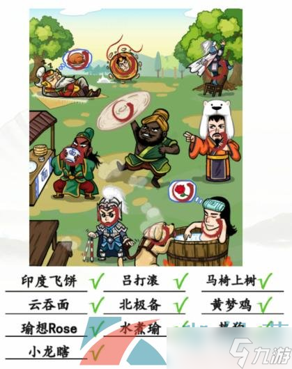《汉字找茬王》三国聚餐找出10个食物通关攻略