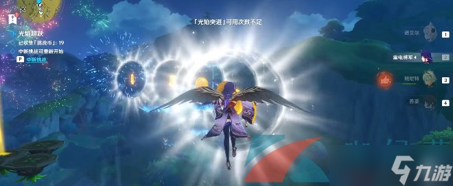 《原神》3.4光焰蹈跃活动第三天挑战玩法攻略