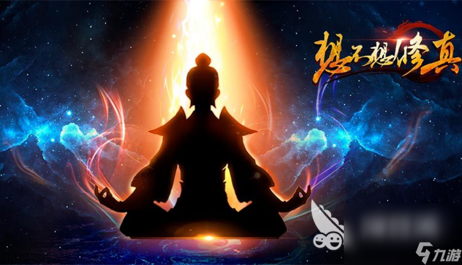 2023類(lèi)似鬼谷八荒的游戲有哪些 類(lèi)似于鬼谷八荒的手游大全