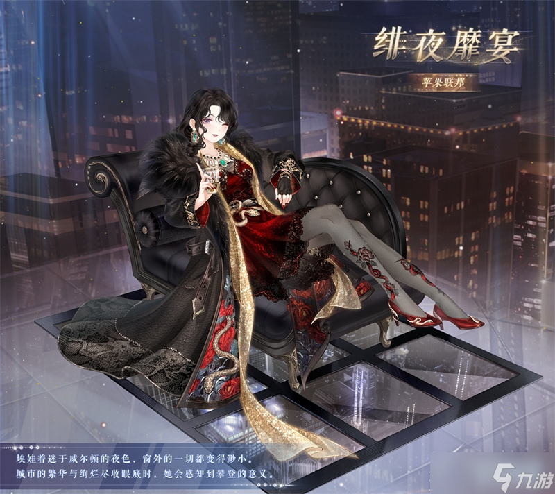 《奇迹暖暖》威尔顿之夜活动分享