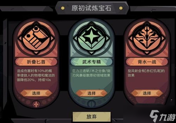贪婪洞窟2原初试炼怎么通关-原初试炼通关攻略一览