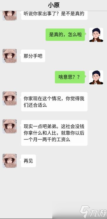 男人逆襲記招聘答案是什么