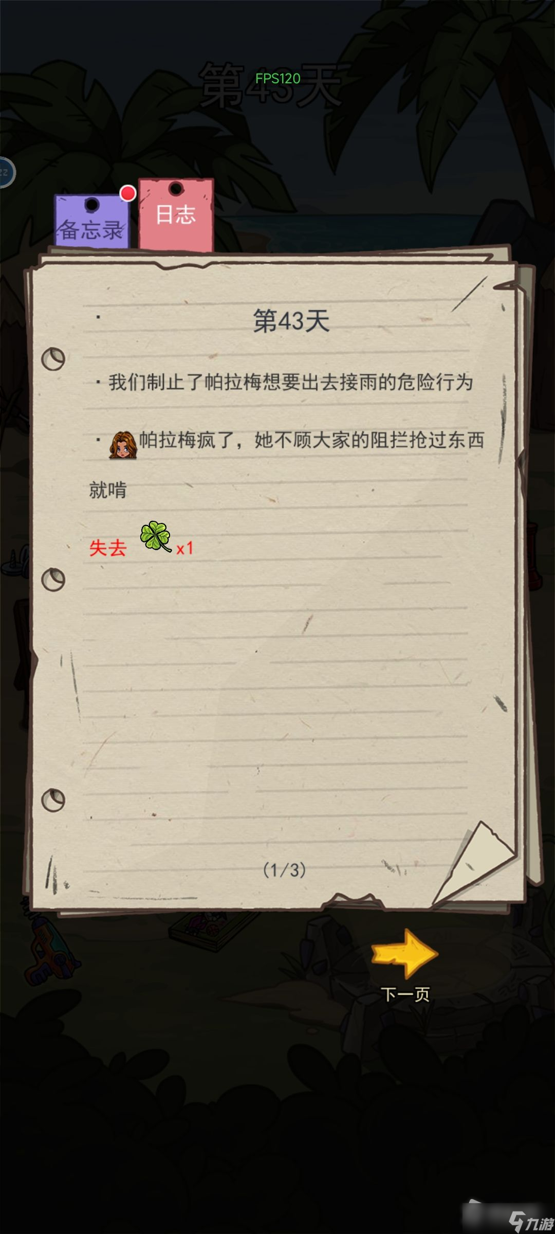 《荒岛的王》帕拉梅人物介绍