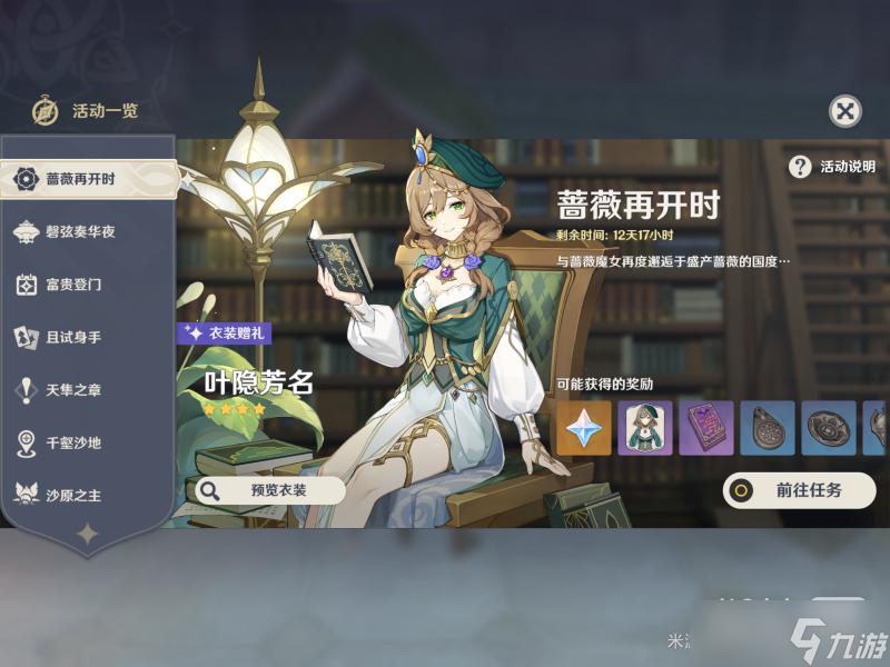 《原神》图书管理员的悠长假期任务攻略一览