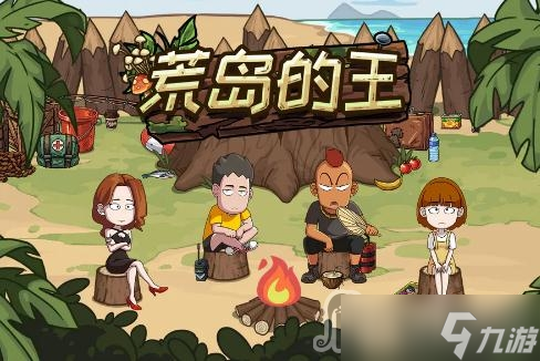 《荒岛的王》怎么sl作弊