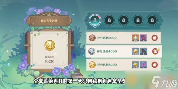 《原神》蔷薇再开时我的名字叫紫攻略分享