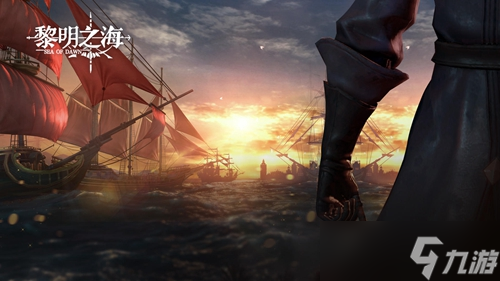 《黎明之海》战斗声望怎么获得