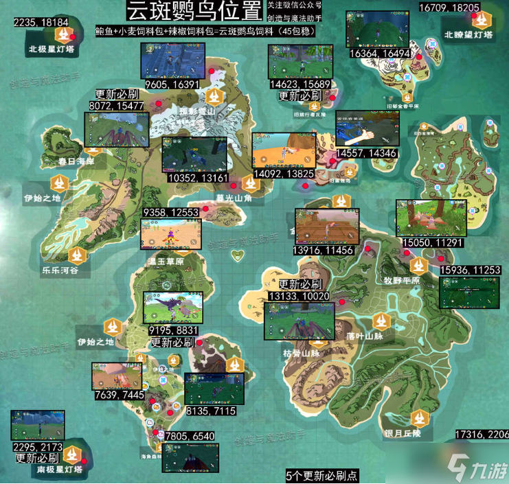 创造与魔法云斑鹦鸟饲料怎么做 创造与魔法云斑鹦鸟饲料配方