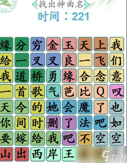 漢字找茬王消除神曲2攻略 漢字找茬王消除神曲2正確答案