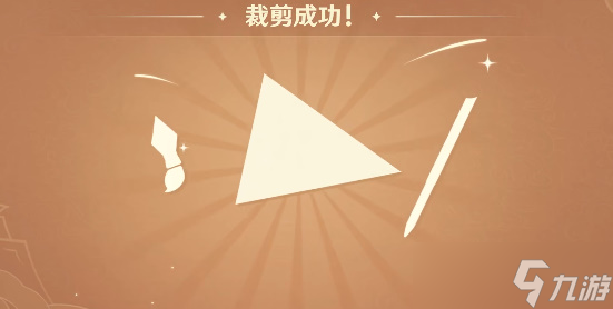 原神剪彩映虹第一天怎么通关
