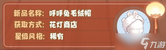 《奧比島手游》花燈節(jié)新服裝有哪些 花燈節(jié)新服裝一覽