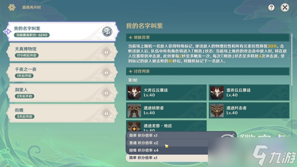 原神我的名字叫紫过关方法