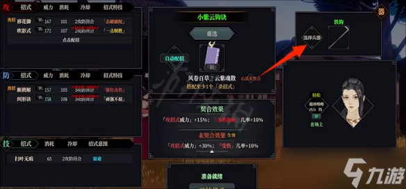 《江湖十一》怎么换武器？更换武器方法