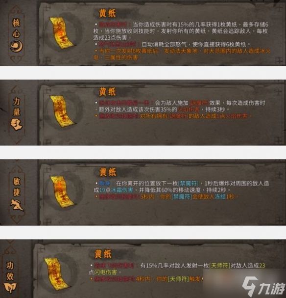 《暖雪》黃紙流派推薦攻略