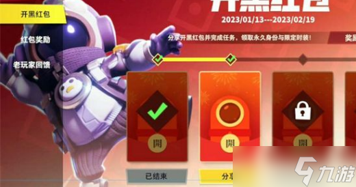 太空行动开黑红包怎么领取