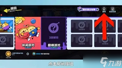 蛋仔派對(duì)房卡是一次性的嗎