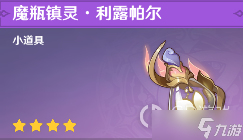 《原神》神秘的石板全收集攻略